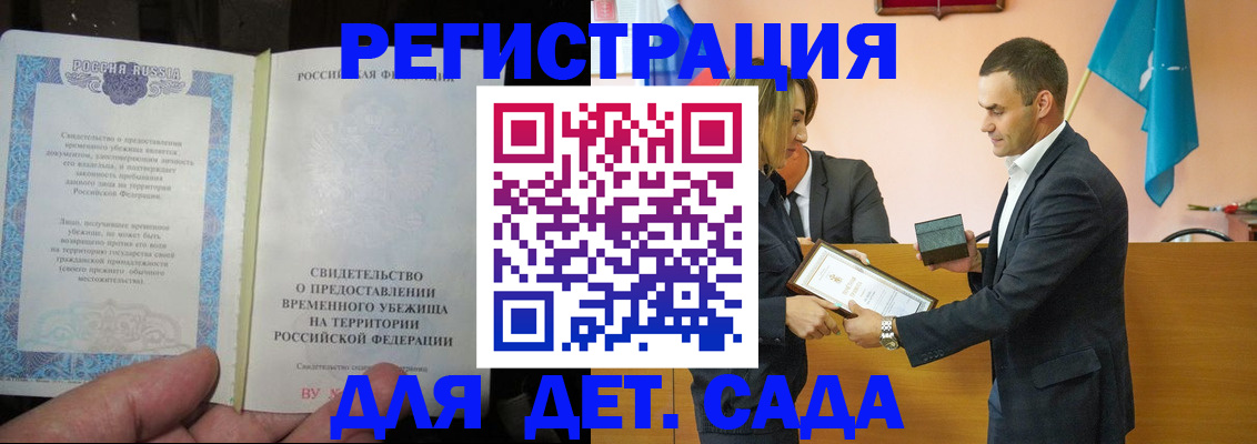 прописка в квартире в Краснозаводске