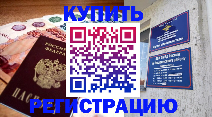 временная регистрация собственник в Краснозаводске